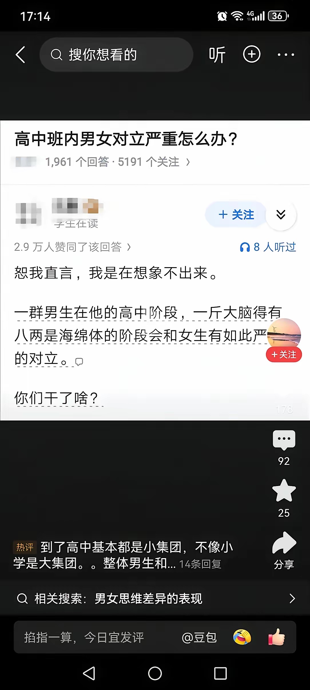 高中男女就开始如此对立，到底干了什么？最喜欢女生的阶段，搞的如此对立，后续会追求