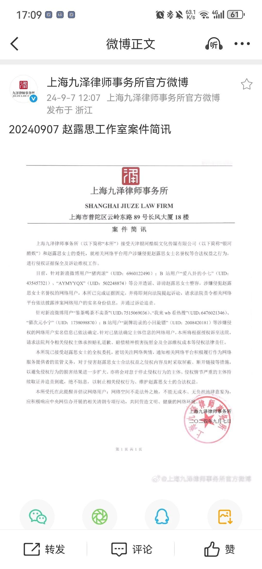 疑似红绿灯的黄模仿赵露思猜你实际想看赵露思黑粉致歉信 ​​​