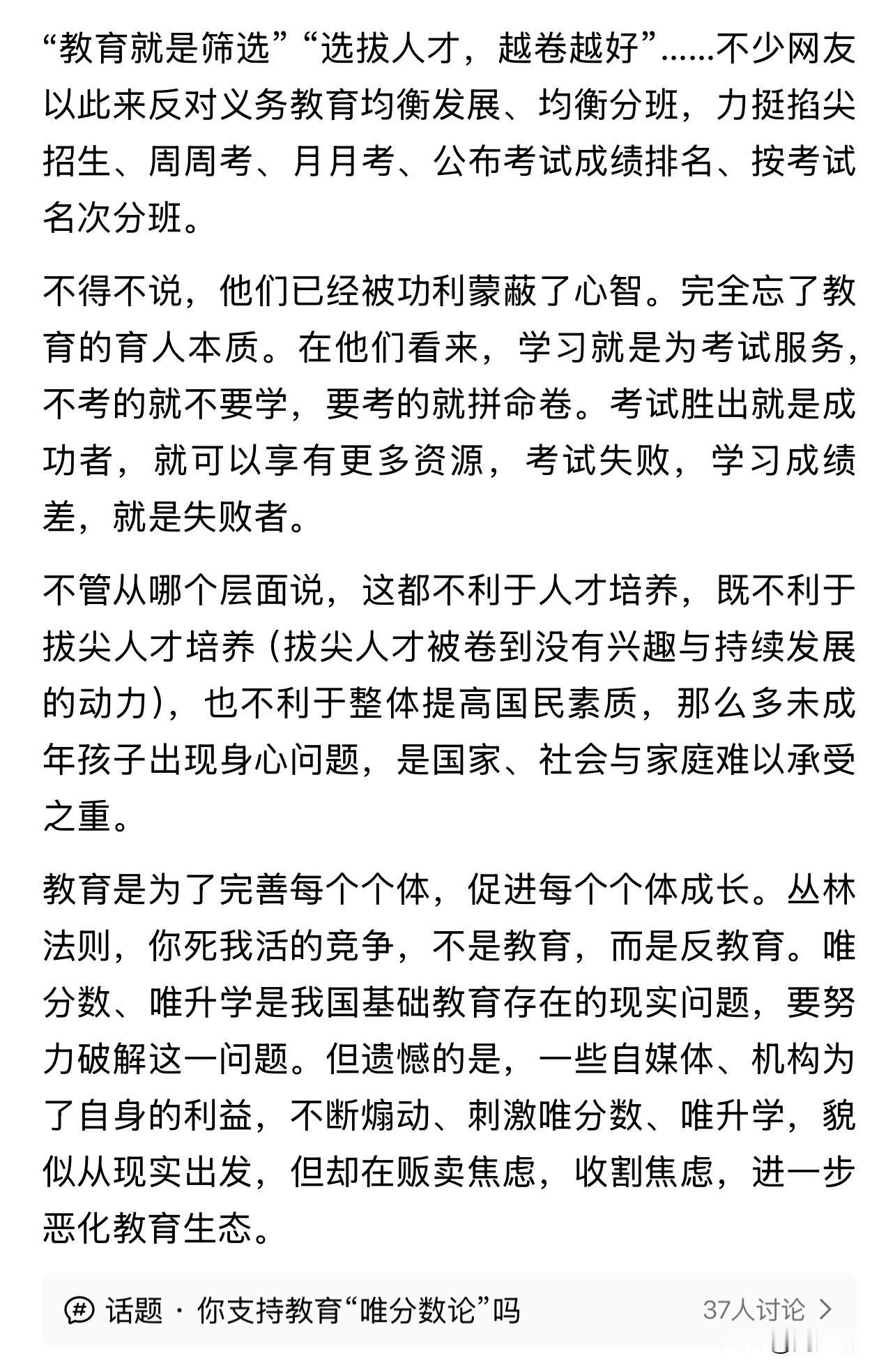 周少特别赞成这位教育专家的观点，总结到位，十分的精辟。作为家长，真不要被功利蒙蔽