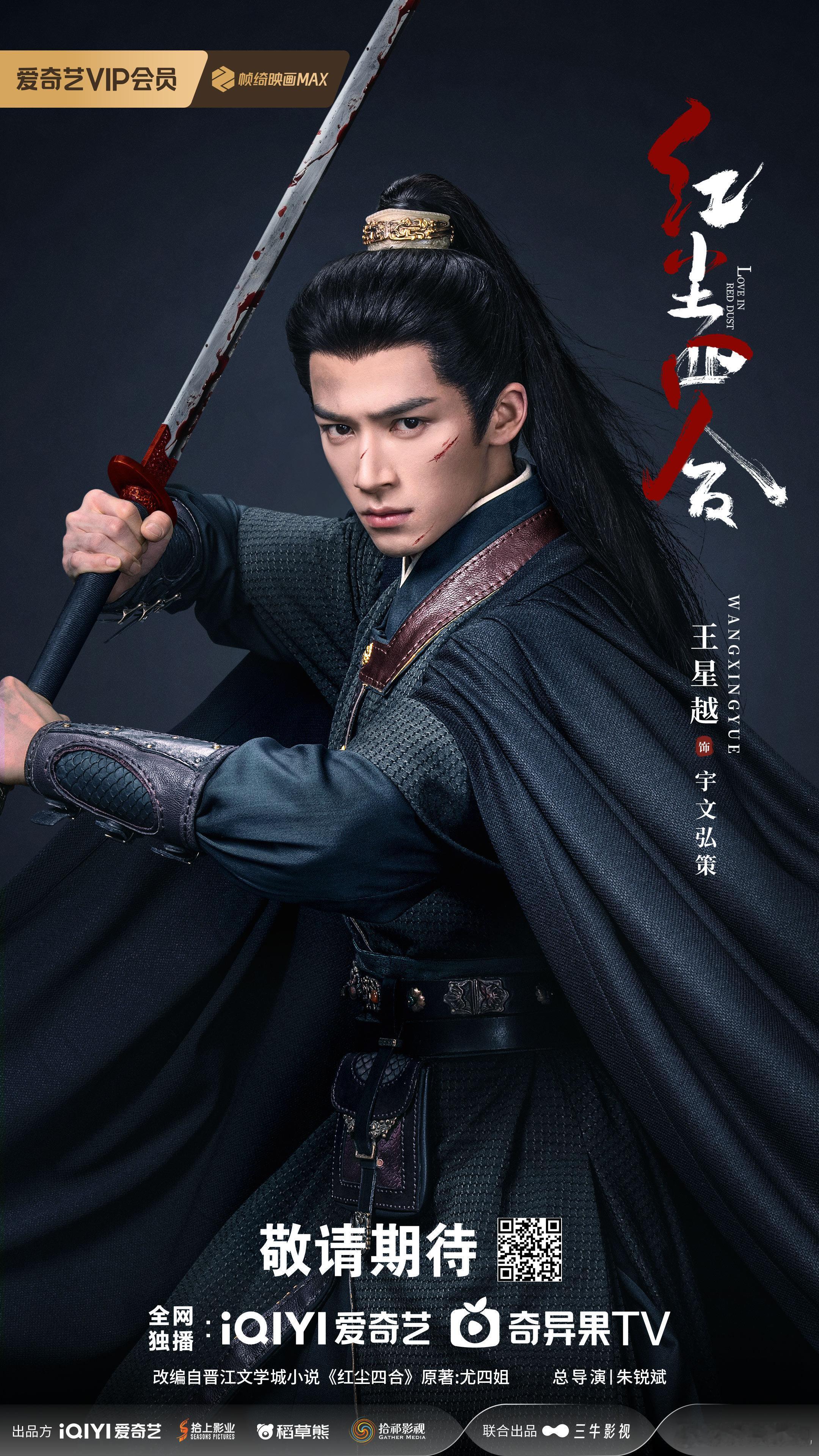 狐影纵横，红尘共舞。欢娱影视演员领衔主演的电视剧红尘四合 今日官宣，期待和宇文弘