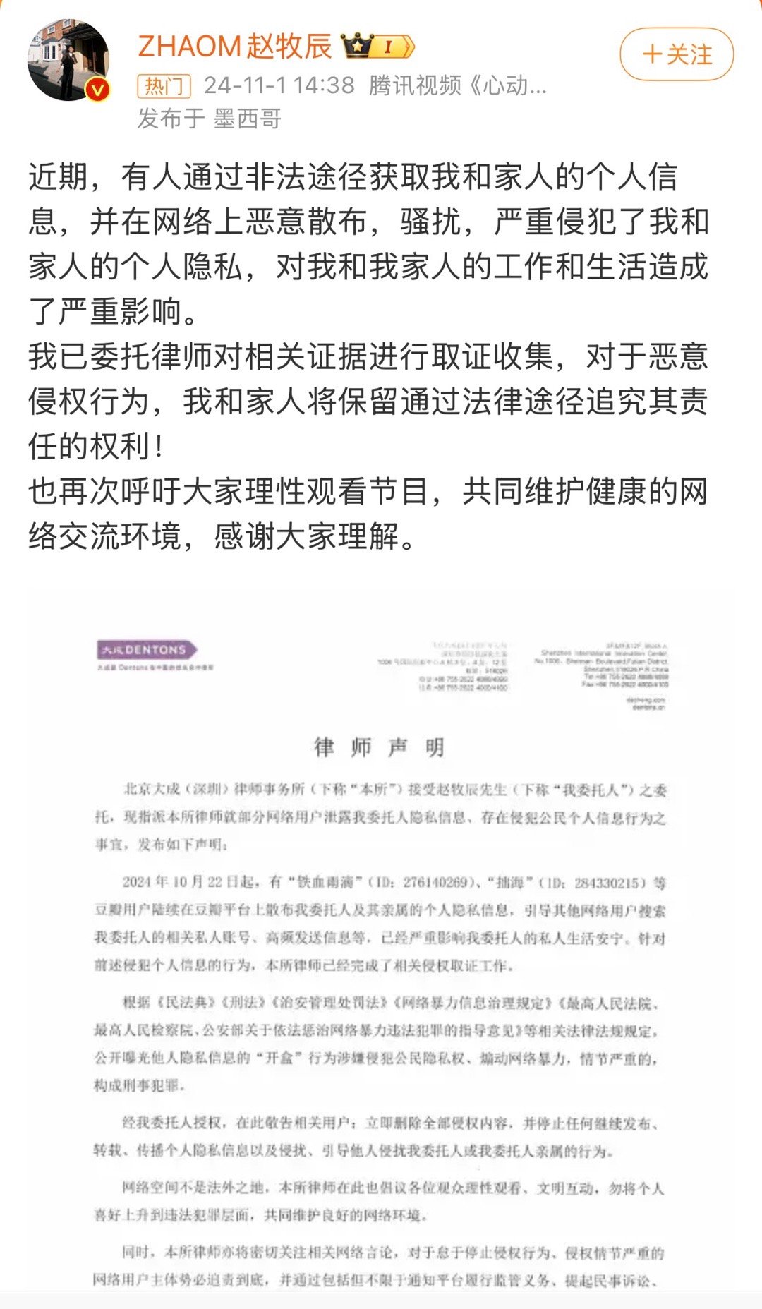 赵牧辰发声明称：有人非法途径获取个人信息并恶意散播！ ​​​
