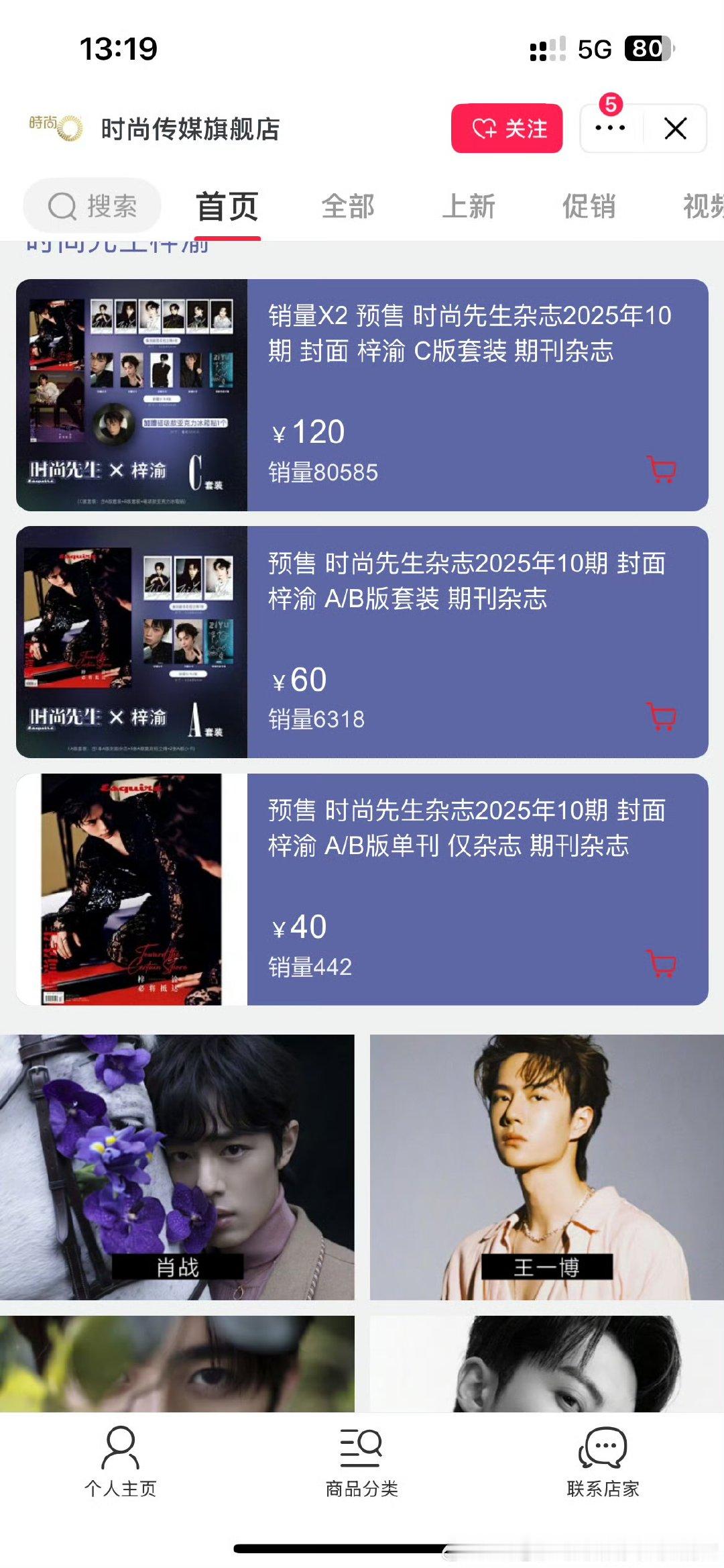 梓渝新杂志销量梓渝时尚先生销售额破千万 这波成绩绝了！ 梓渝《时尚先生》开售5分