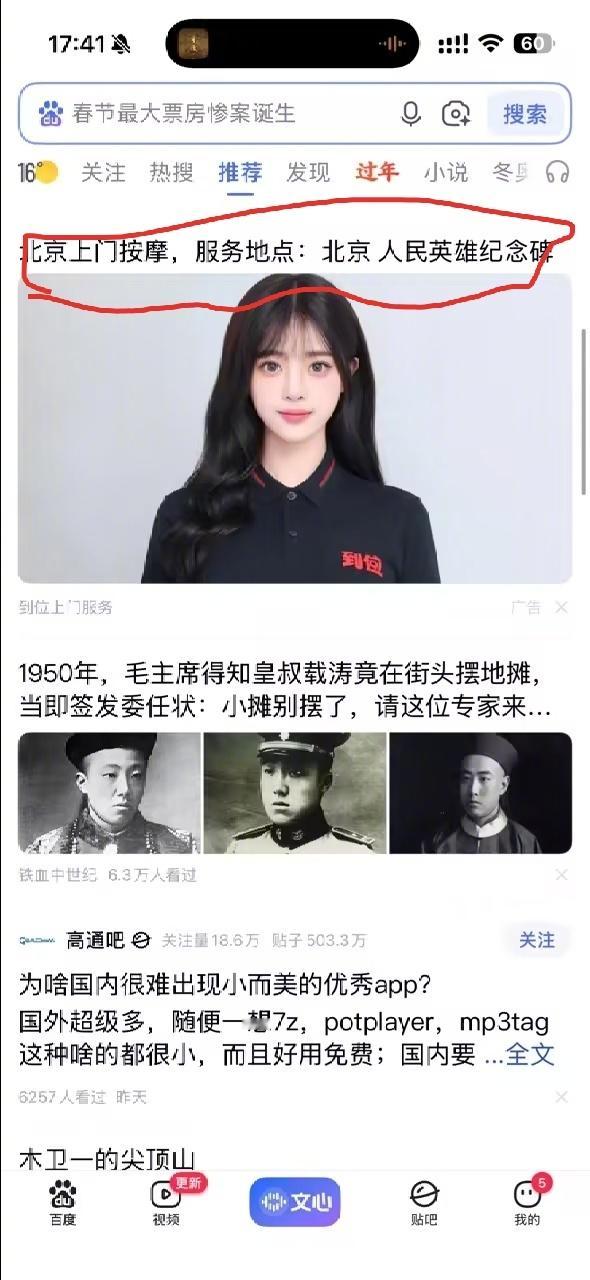 百度的小广告越来越逆天了，上门按摩到这是啥意思 