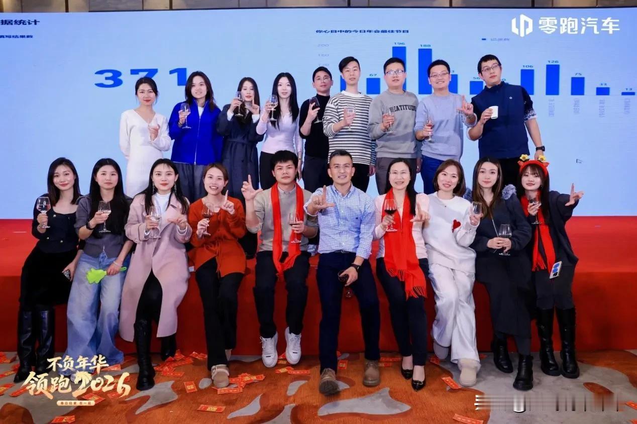 零跑年会召开，这才是幸福的具象化！
 
零跑汽车的年会来了！员工们也在社媒上分享