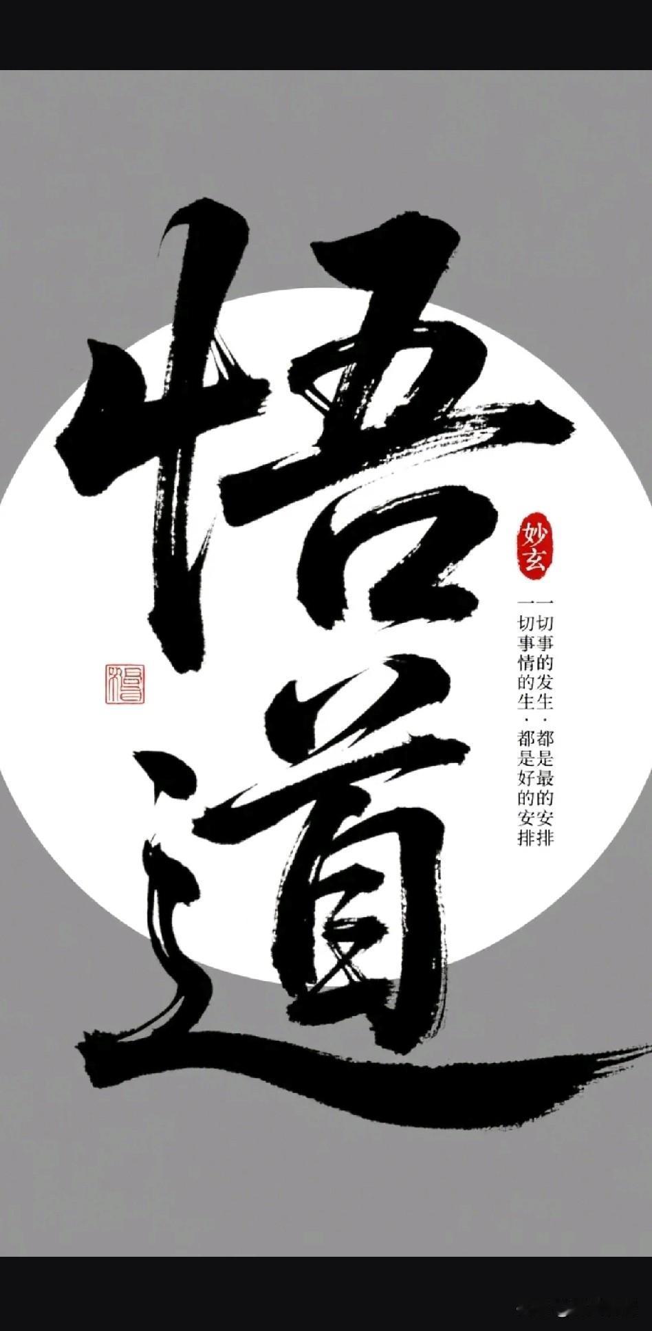 《悟道三境》

迷时万壑千峰暗，觉后孤云一片闲
沧海桑田皆过眼，春花秋月总相关