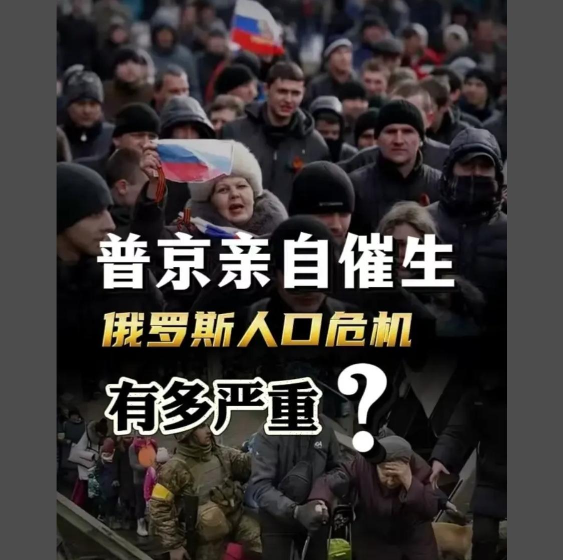 俄罗斯人口危机有多严重？每个家庭至少生三个孩子。普京呼吁俄罗斯年轻人尽早生娃，大