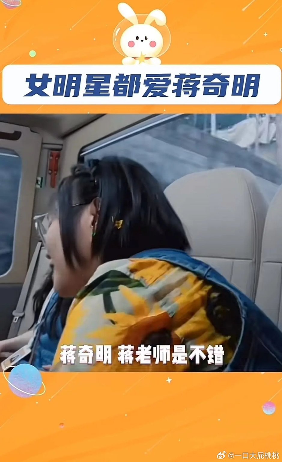 好多女星都爱蒋奇明，考虑拍个古偶现偶不小蒋