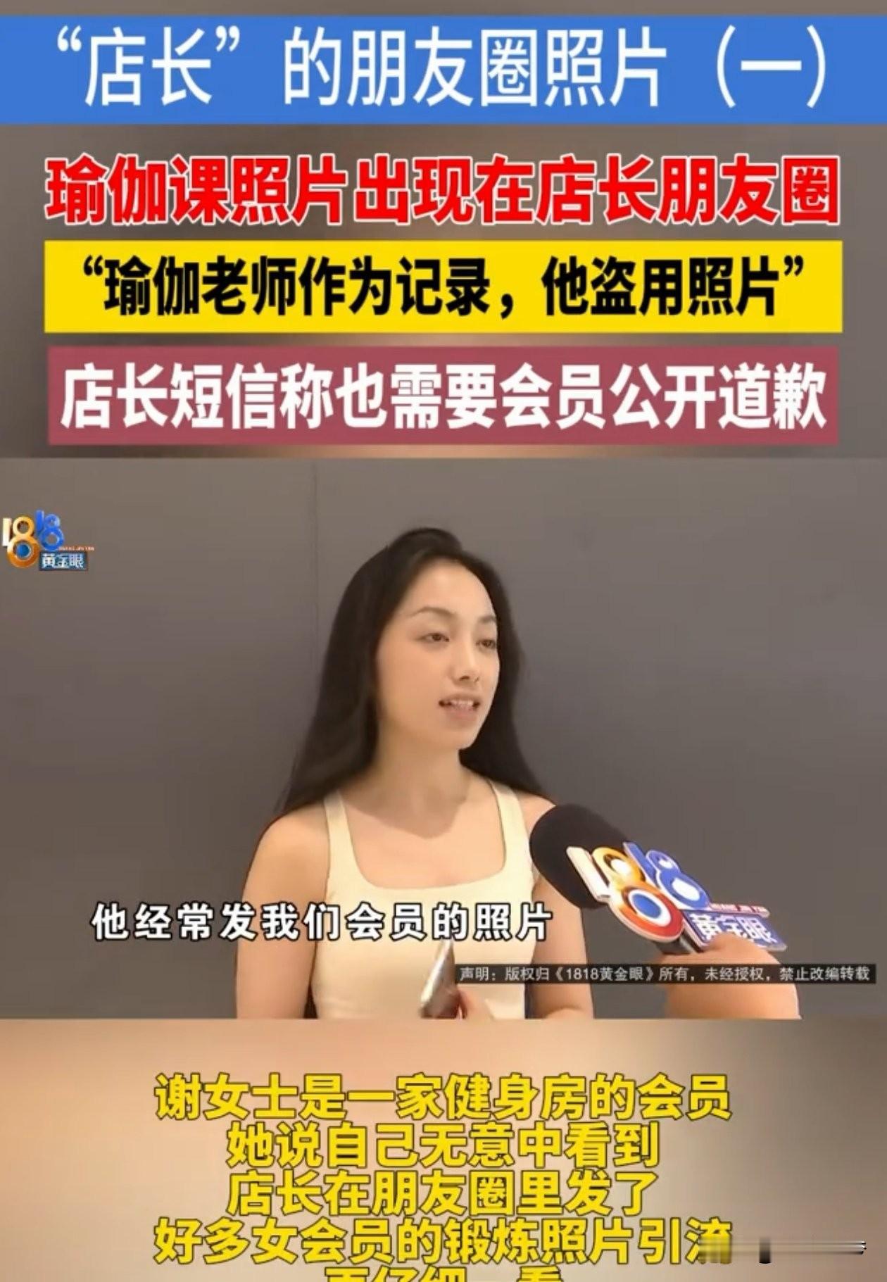 太恶心人了！浙江绍兴，姑娘在健身房练瑜伽顺带游泳，发现店主在朋友圈发了好几张会员