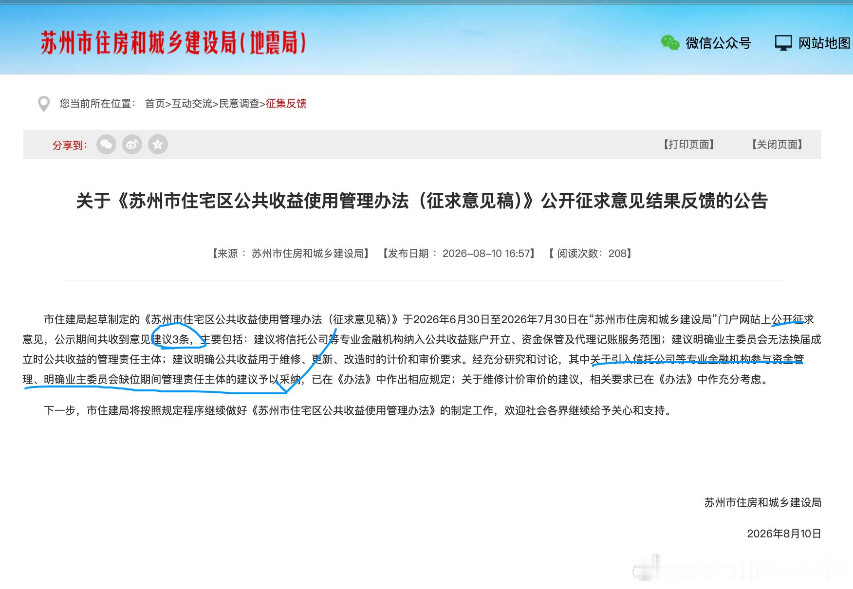 苏州还是听劝的 最近在苏州住建局官网上，我们看到特别特别明显的1、苏州人基本都只