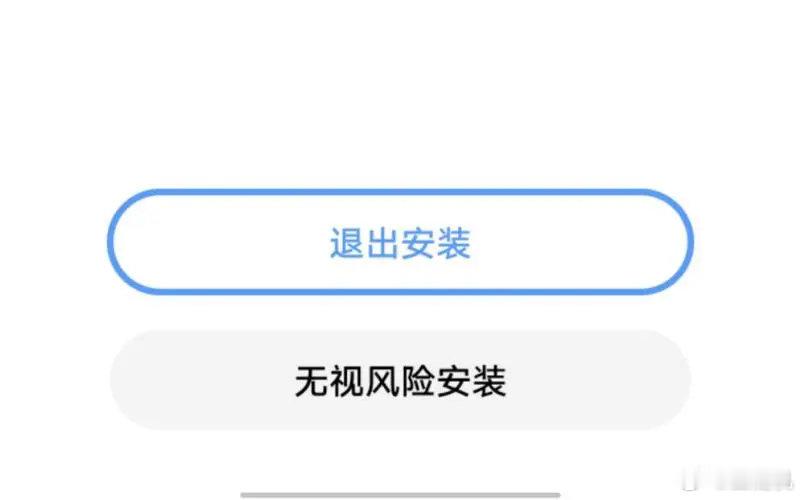 #下个App还得手机厂商同意才行#只要不是手机应用商场里下载的app，都会有这种