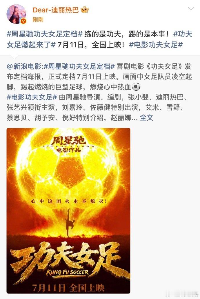 迪丽热巴转发功夫女足定档迪丽热巴回应功夫女足定档 迪丽热巴回应功夫女足定档，7.