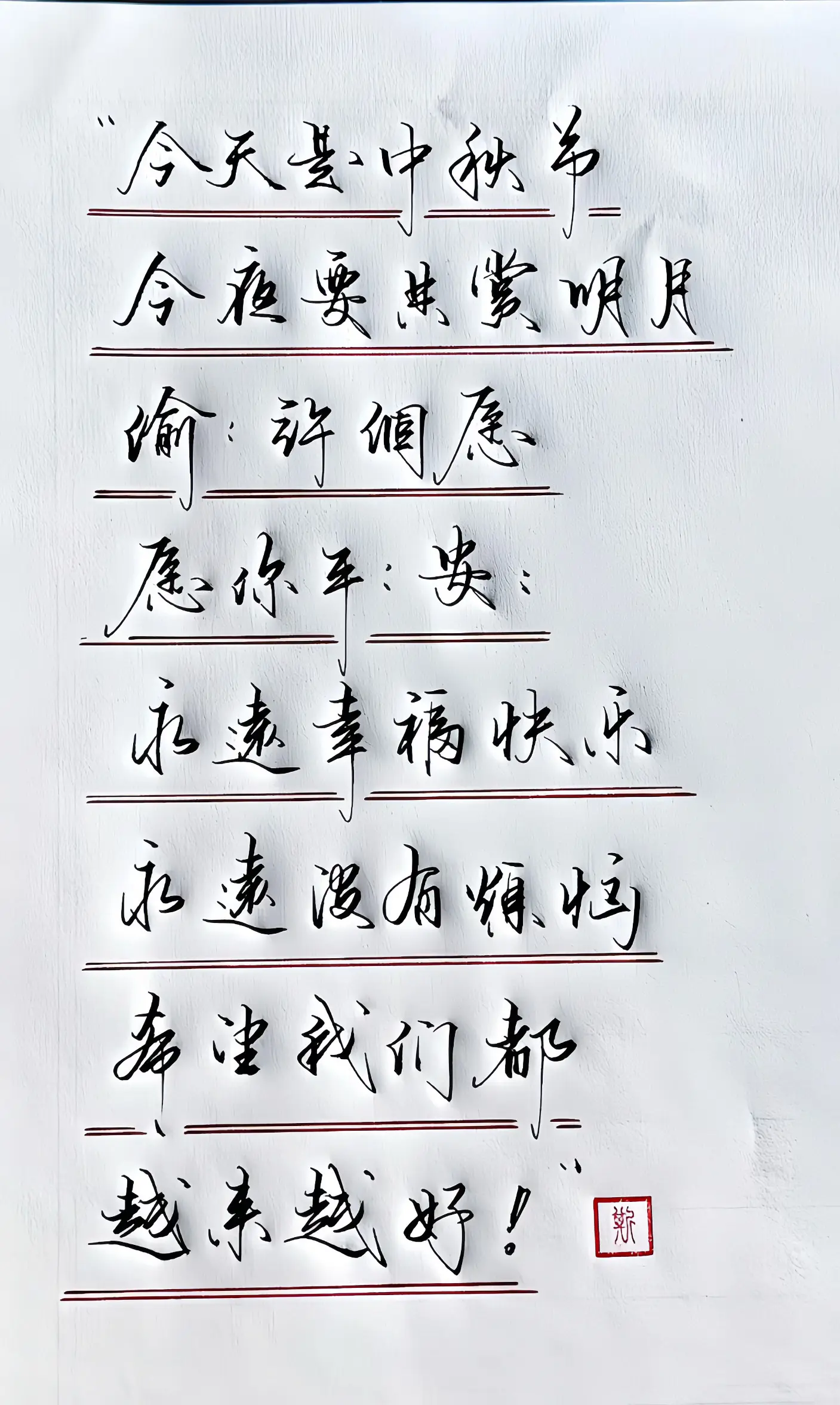 希望我们都越来越好！
