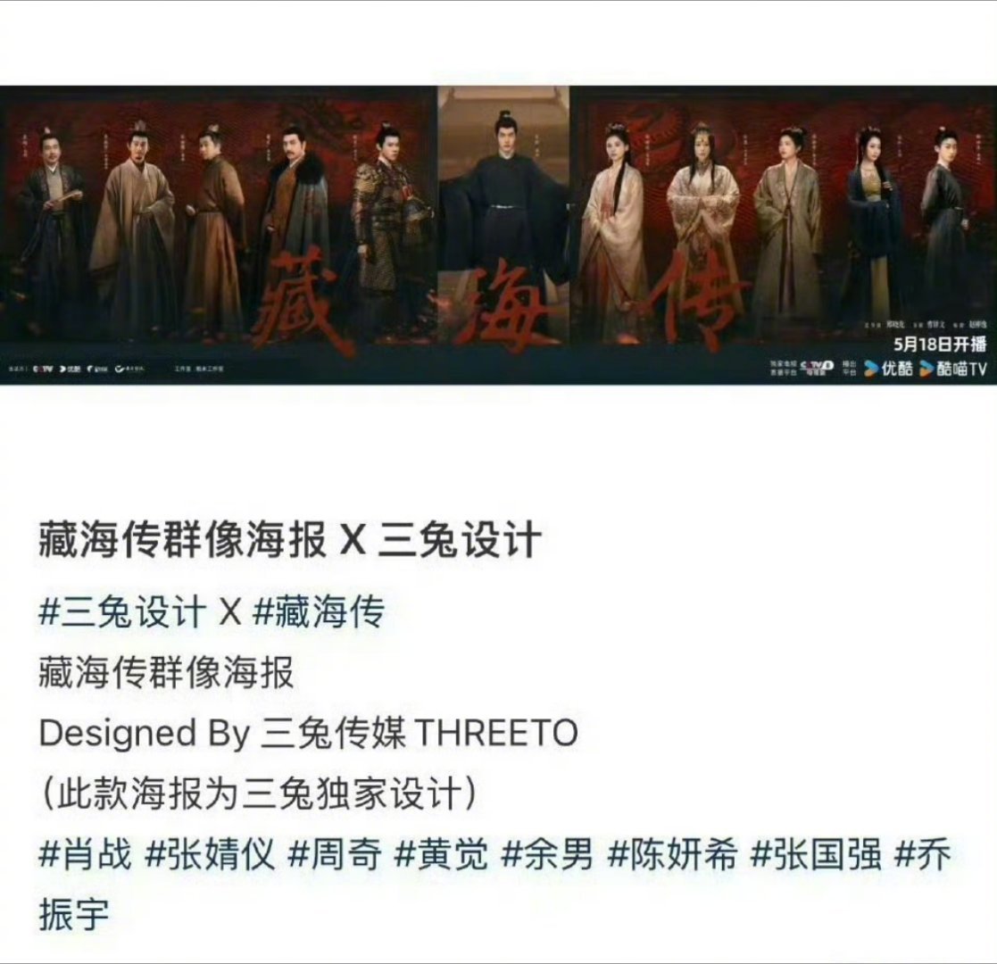 十日终焉藏海传同一海报团队肖战《十日终焉》和《藏海传》海报同团队出品，质感一如既