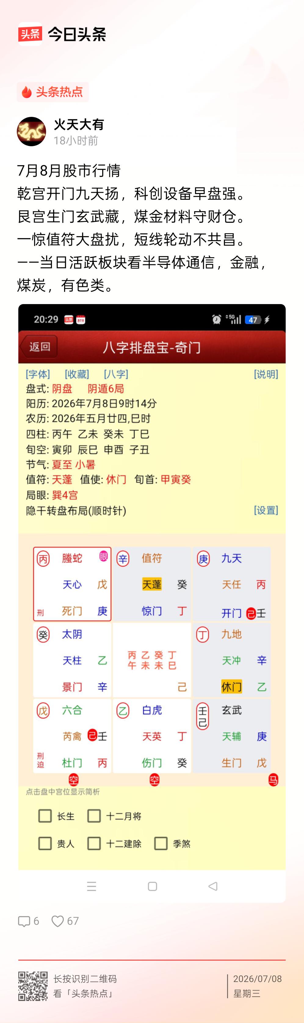 7月8日A股行情极简概述
 
1. 大盘指数
早盘全线高开，随后震荡走弱，沪指再