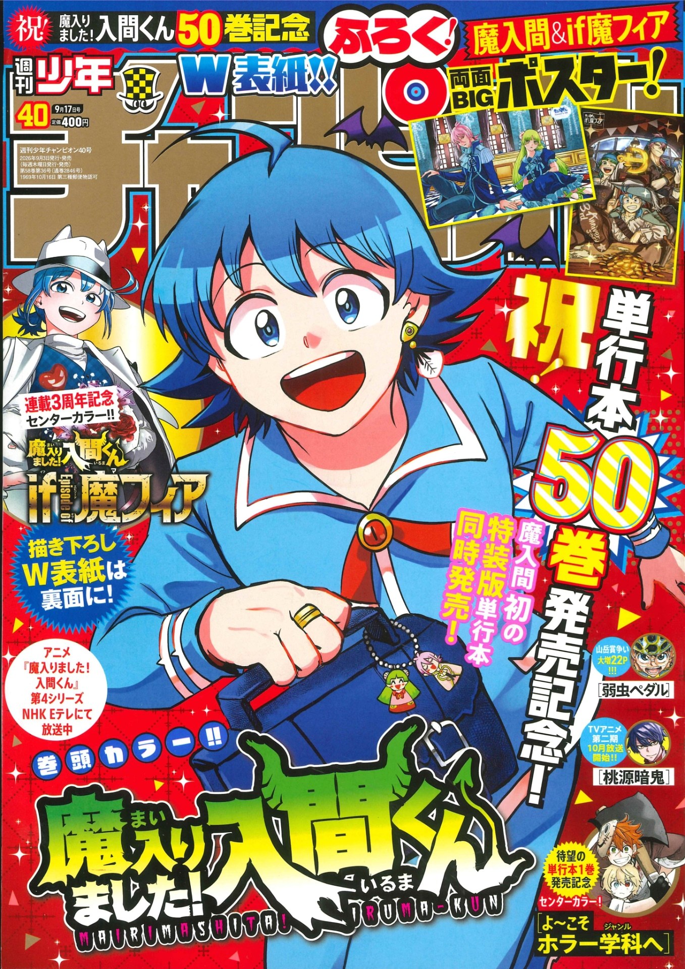 由今村翔吾原作、濑口忍负责作画的漫画《火喰鸟 羽州褴褛鸢组》，从9月3日发售的秋
