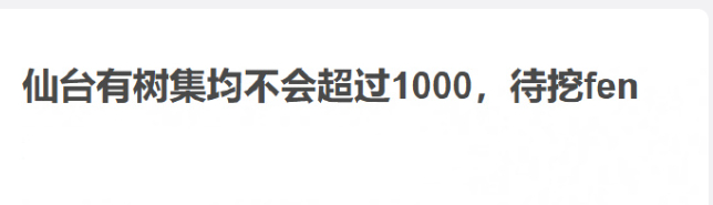 有些人真的好嫉妒邓为啊仙台有树还没播呢，就开始防爆了啊发帖的人月薪过一千了吗我觉