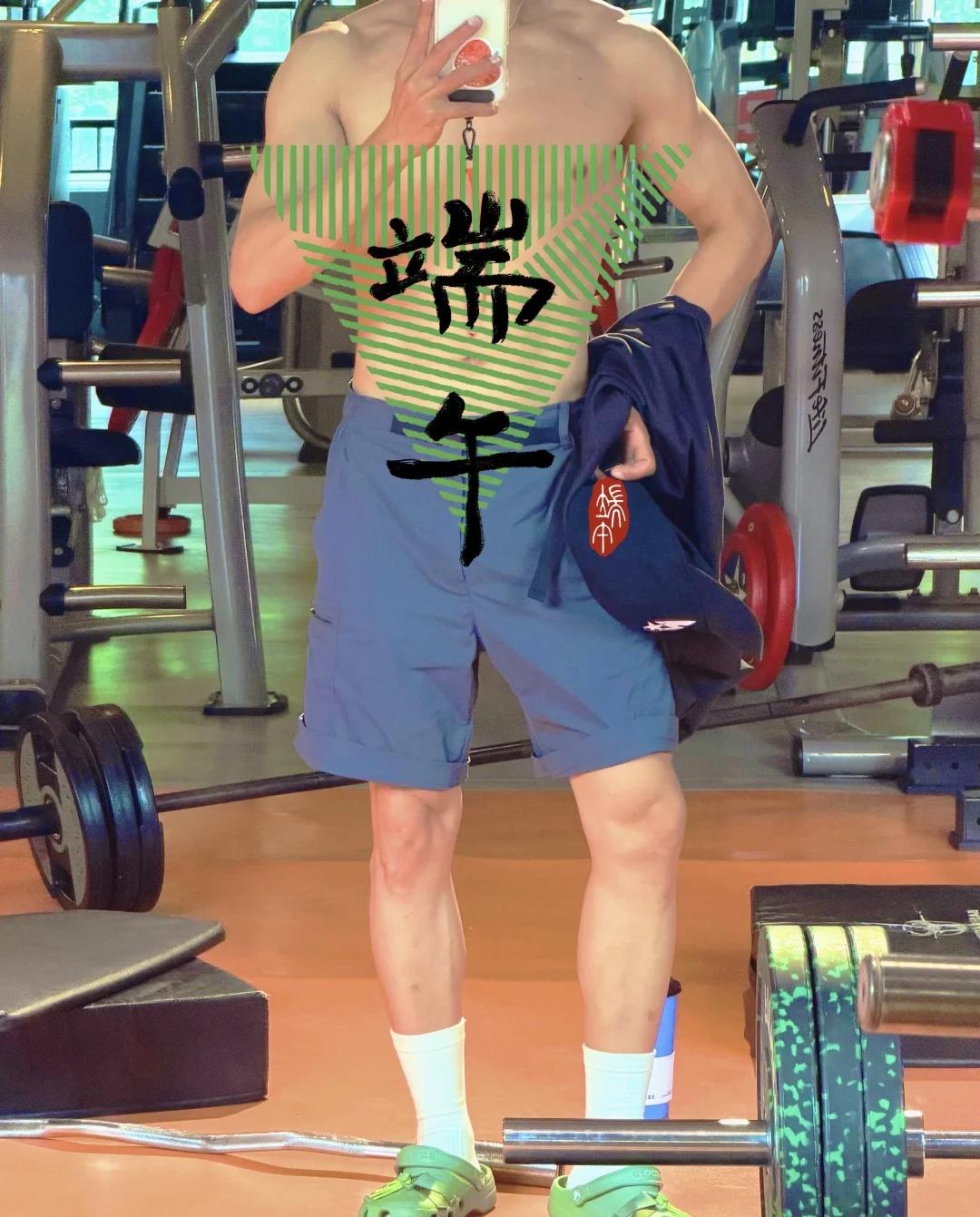 端午安康♥️平安顺遂
健身日常