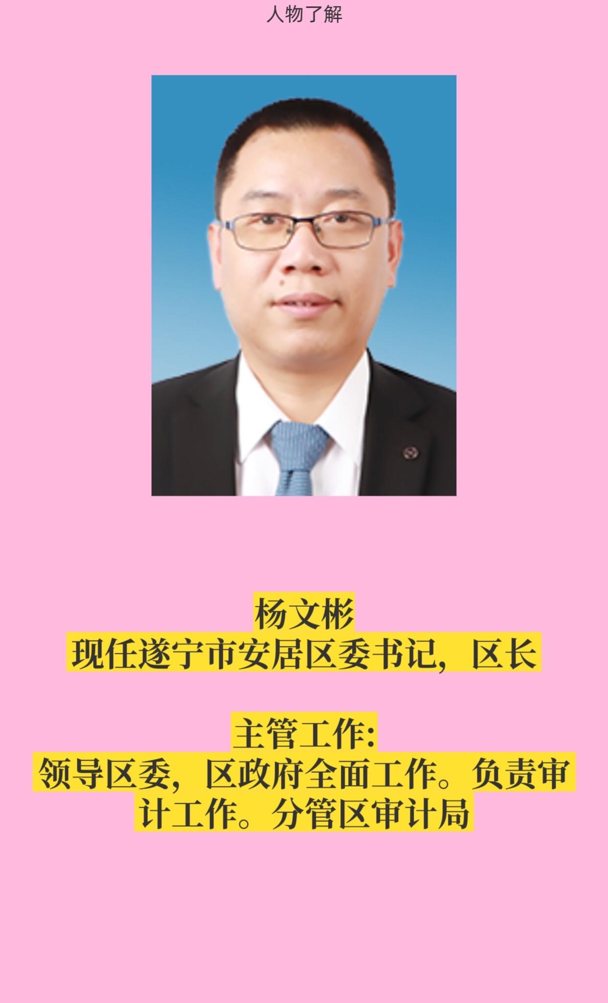 遂宁安居区领导。
