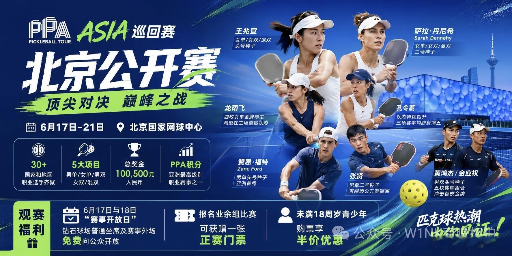 端午假期来中网看匹克。6月17日至21日，2026年PPA亚洲职业匹克球巡回赛北