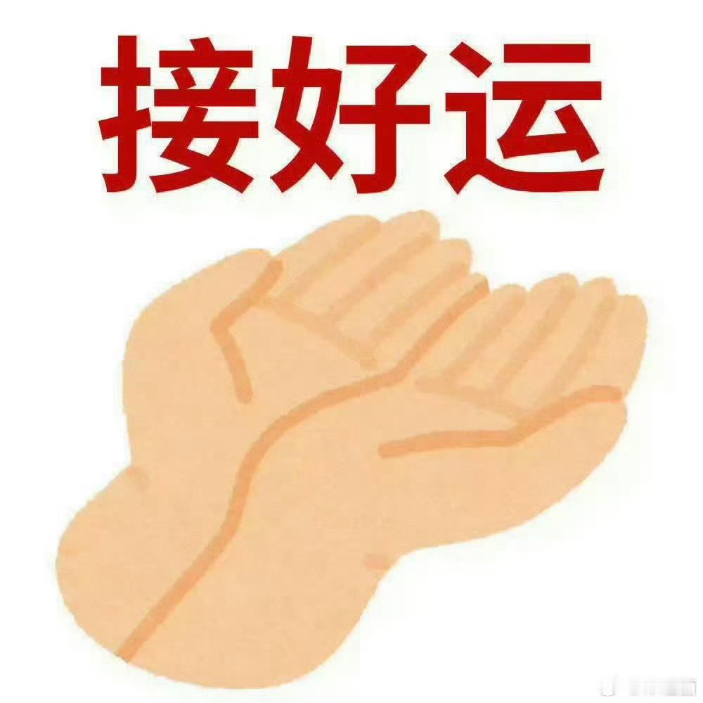 好运2026 接下来的你一定会非常非常非常非常非常非常非常非常非常非常非常非常非