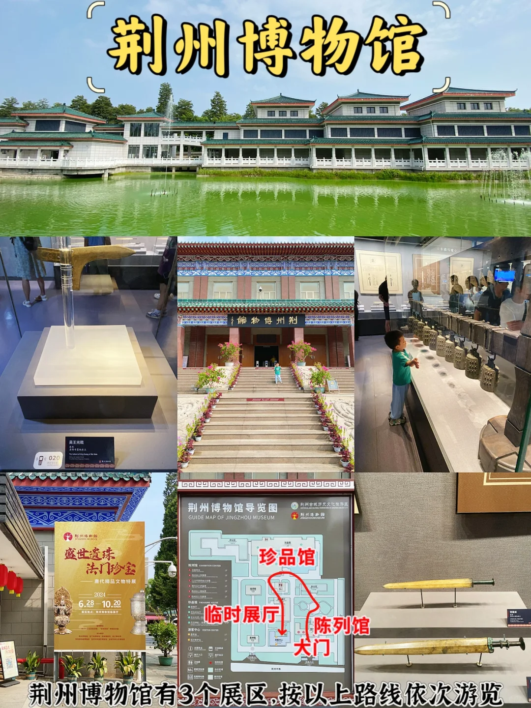 一图看懂👉湖北荆州两日游路线✅