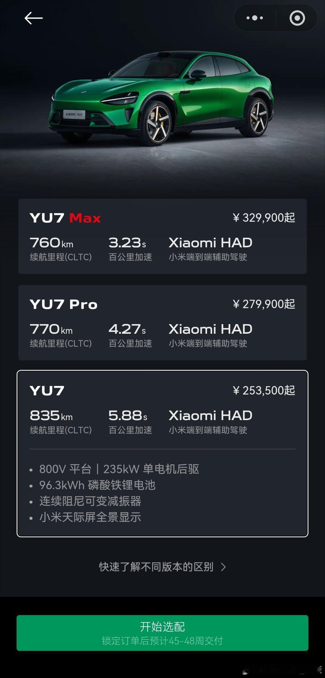 看了一下标准版yu7，还是要等40周左右，也就是说，现在锁单，明年雷军兜底购置税