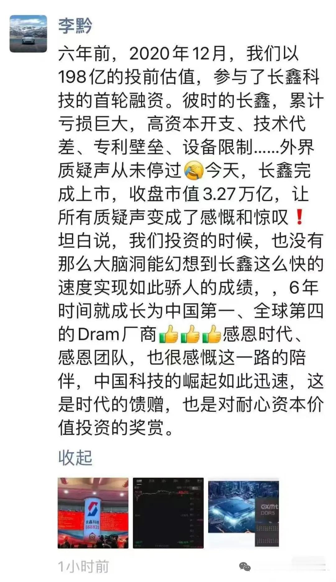 比亚迪王传福成为长鑫科技的自然人股东，受益股份0.014%，按照收盘市值3.28