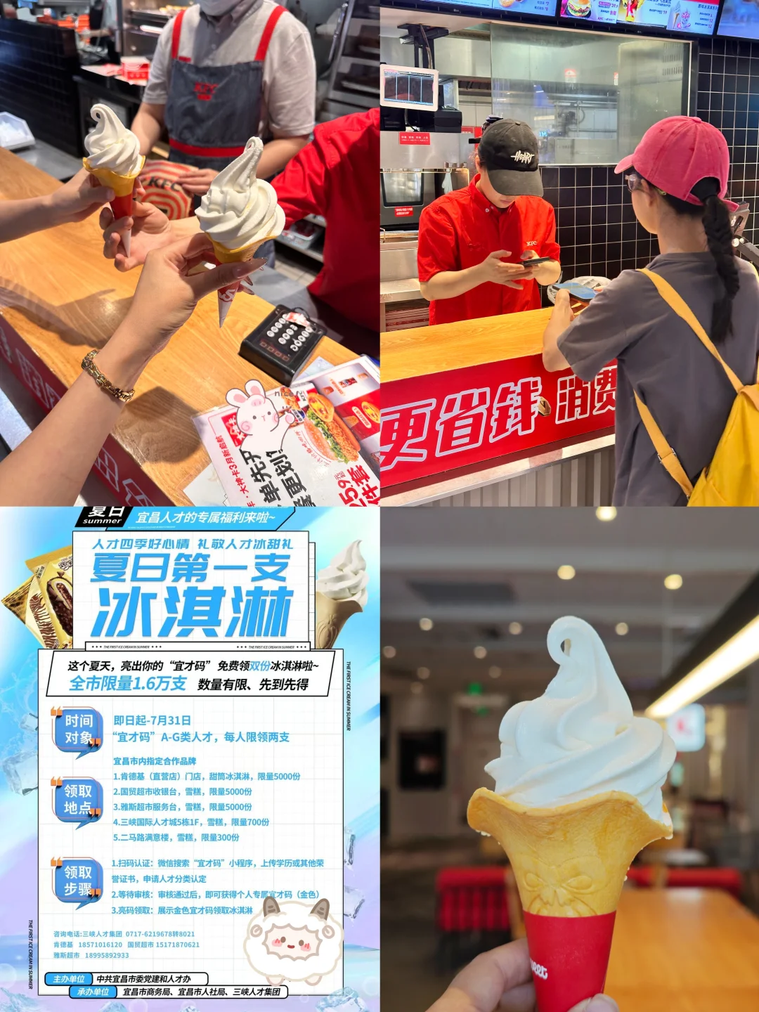 宜昌人才专属宠爱！夏日第一支冰淇淋🍦