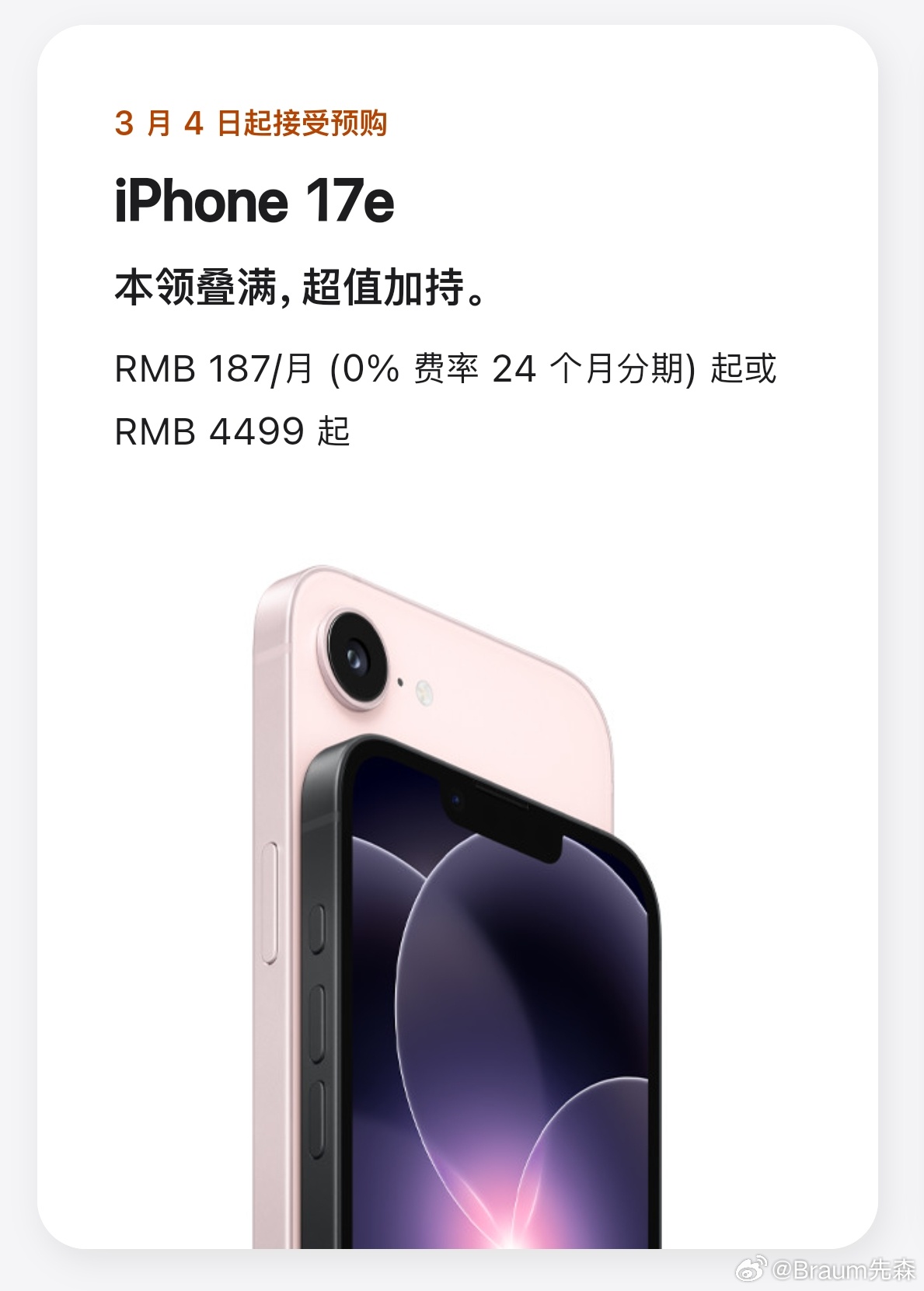 去年16e在海外卖的挺好的，尤其是运营商合作机型，所以iPhone 17e继续做