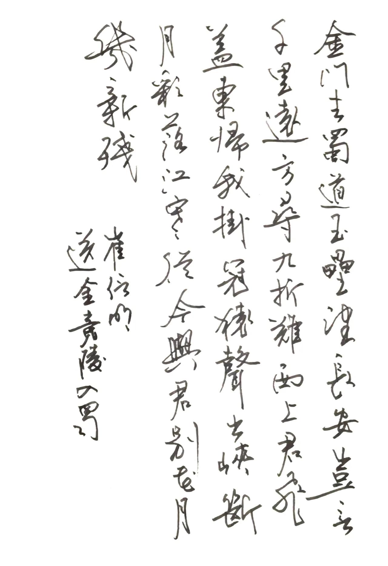 现存崔信明完整诗作
《送金竟陵入蜀》
金门去蜀道，玉垒望长安。
岂言千里远，方寻