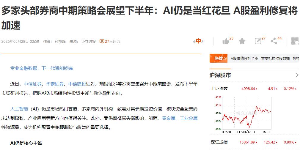 泡沫越吹越大，洗脑还在继续！各大券商纷纷推出下半年研报:AI仍是当红花旦！
金融
