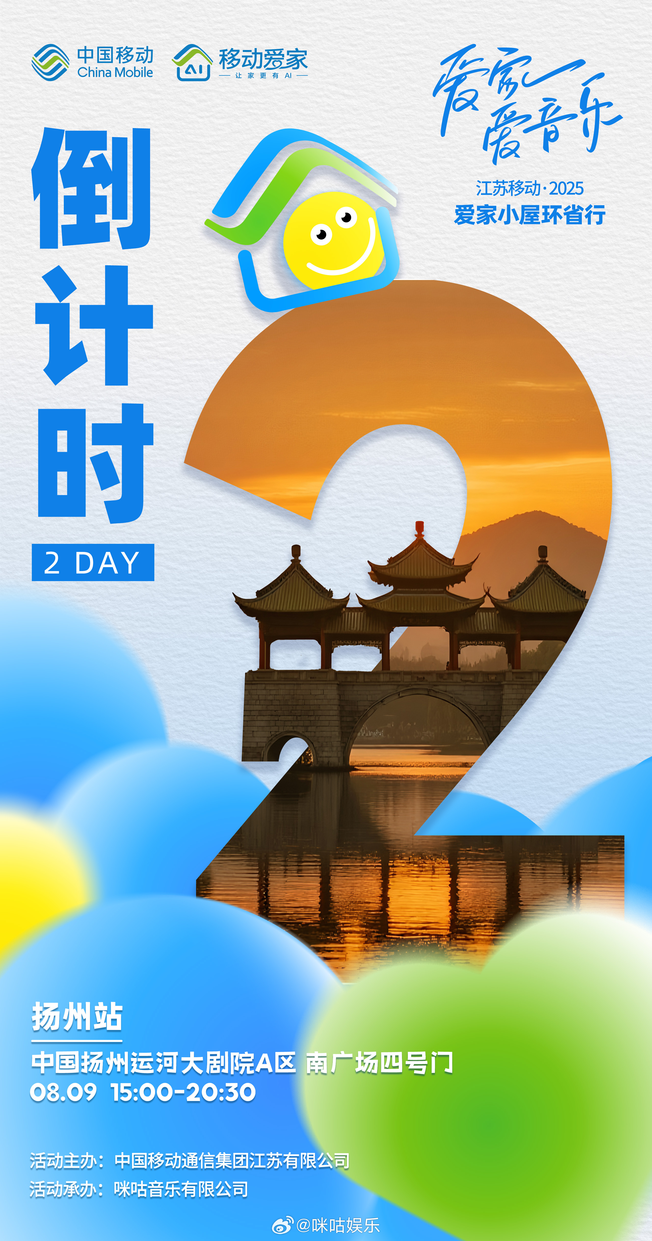 江苏移动“2025爱家小屋环省行”扬州站，还有2天到站🚏！“爱家专列”已备好四