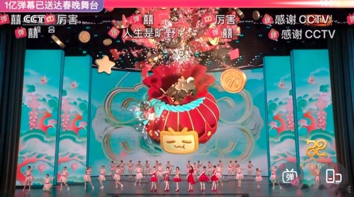 竟然在电视上看到春晚弹幕  今年春晚被小破站弹幕狠狠拿捏！《春意红包》舞台上，弹