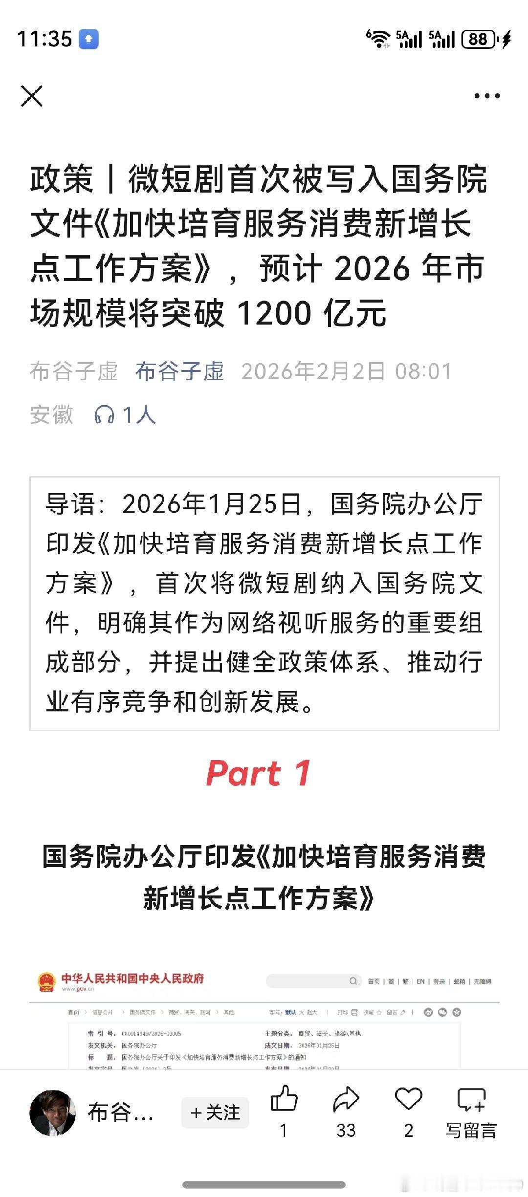 文化传媒影视爆涨，重点关注微短剧。上证创业板，新一轮中级行情开始。看看日经指数，