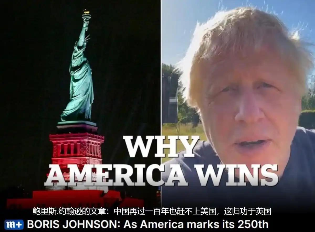 "给中国一百年也追不上？因为美国有英国相助。"这话不是网民口嗨，是英国前首相鲍里