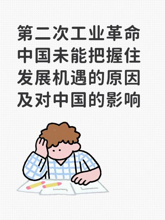 内因：清政府腐败无能，国家主权不断沦丧；洋务 运动只引进西方先进的技术...