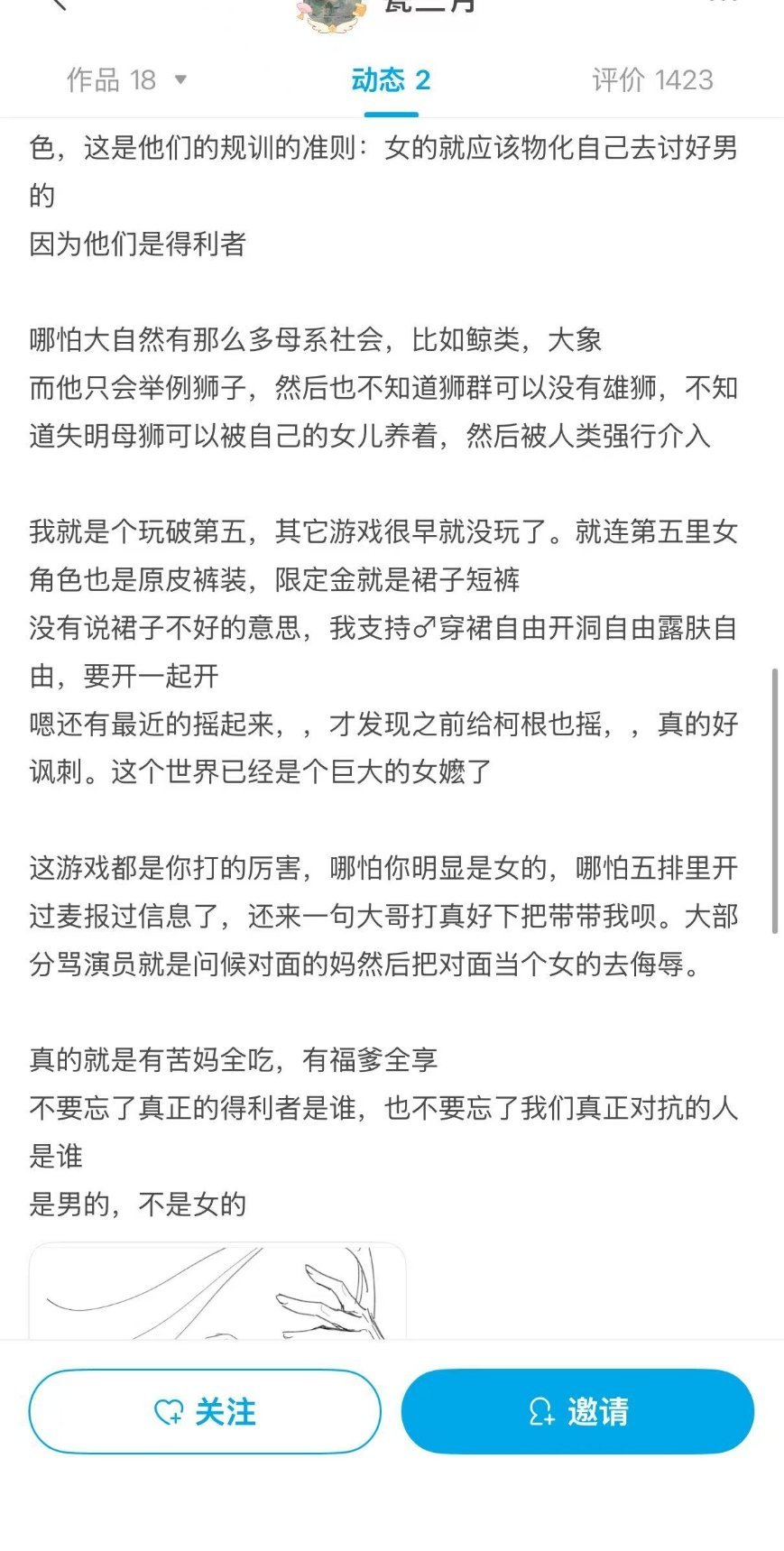 不开心的可以看一下这个蹭货小画师的大烧烤作文，碍女坤说要对抗男的，那打女画师是何