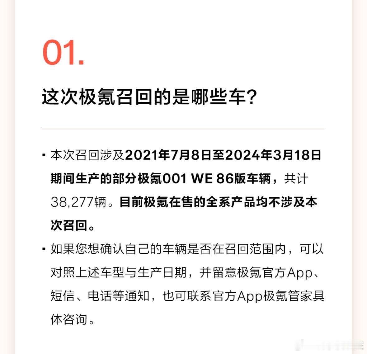 无论油车还是电车，估计没有哪个品牌敢保证不会出现任何问题，或者是永远不召回。人家