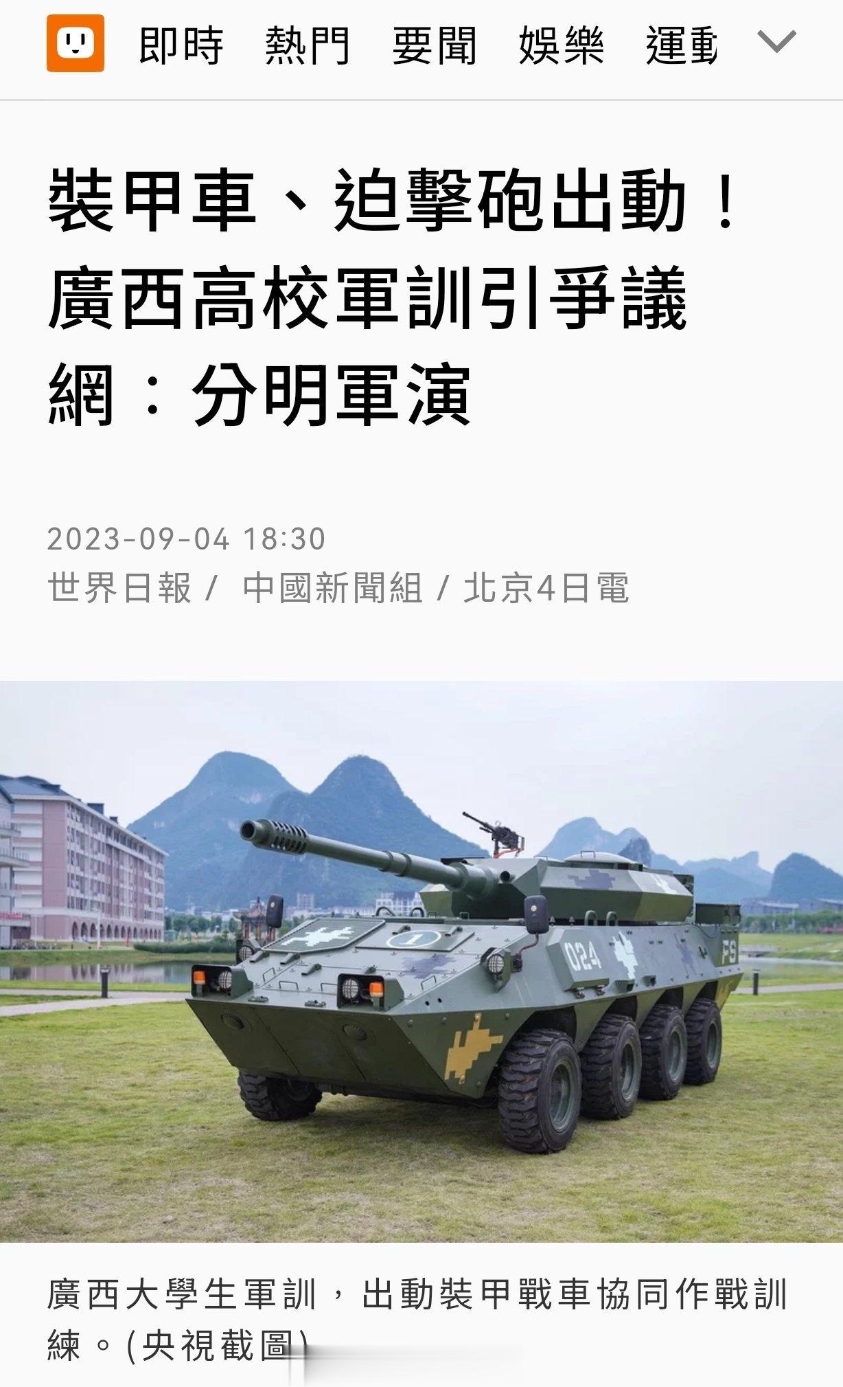 广西高校的军训被岛蛙给当成军事演习了这才是惊弓之鸟 ​​​