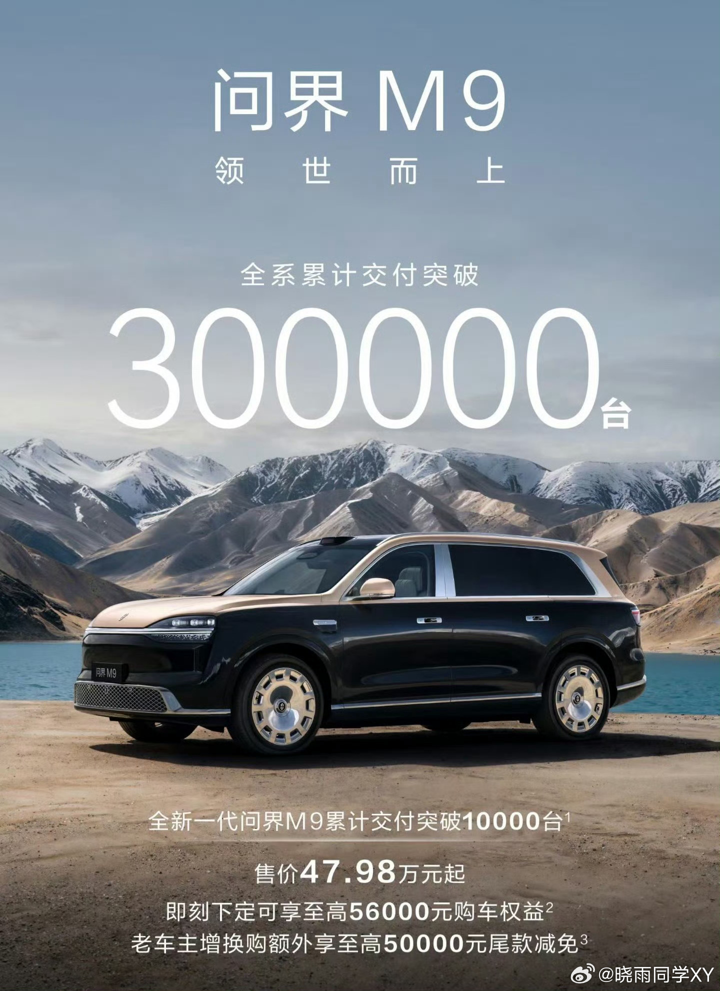 问界 M9全系两年30万台，这个成绩还是相当哇噻的，新款M9上市三周破万，看来在