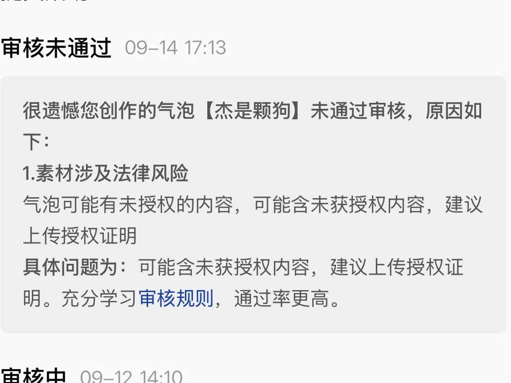 我踏马要笑死了 说我气泡未授权 我寻思我这小臭狗要啥授权 然后我去了解 如果是同
