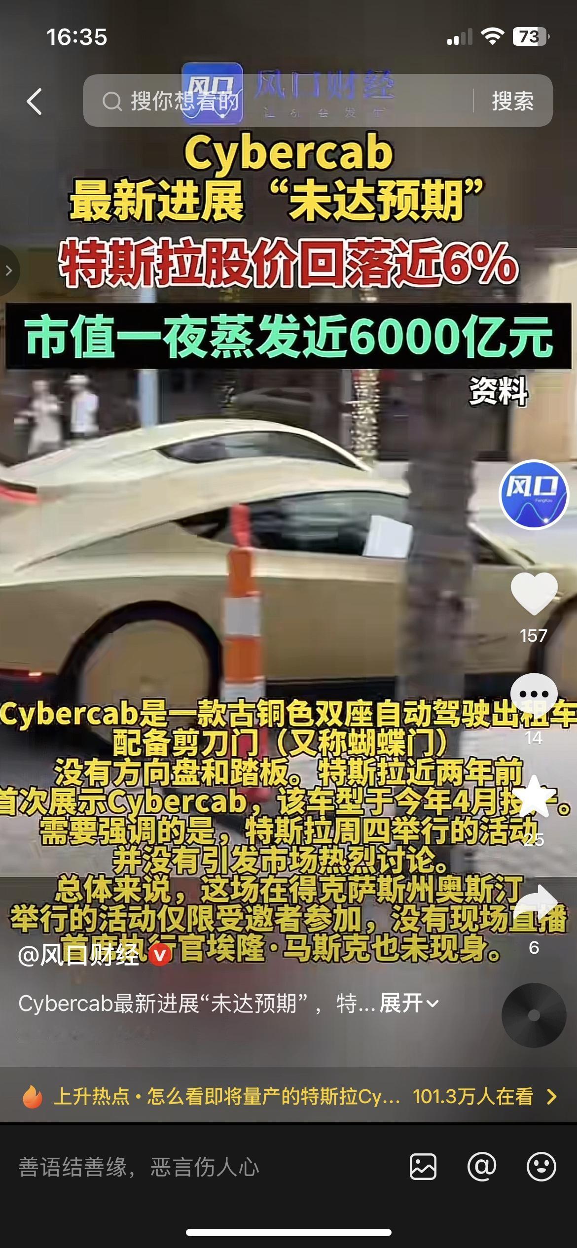 特斯拉无人驾驶出租车Cybercab发布会开完，市场直接泼冷水。
这场备受期待的
