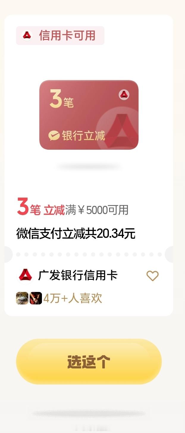 我这心情，大起大落的。寻思着好不容易抽中了一个大额减免，信用卡减免 20 块钱，