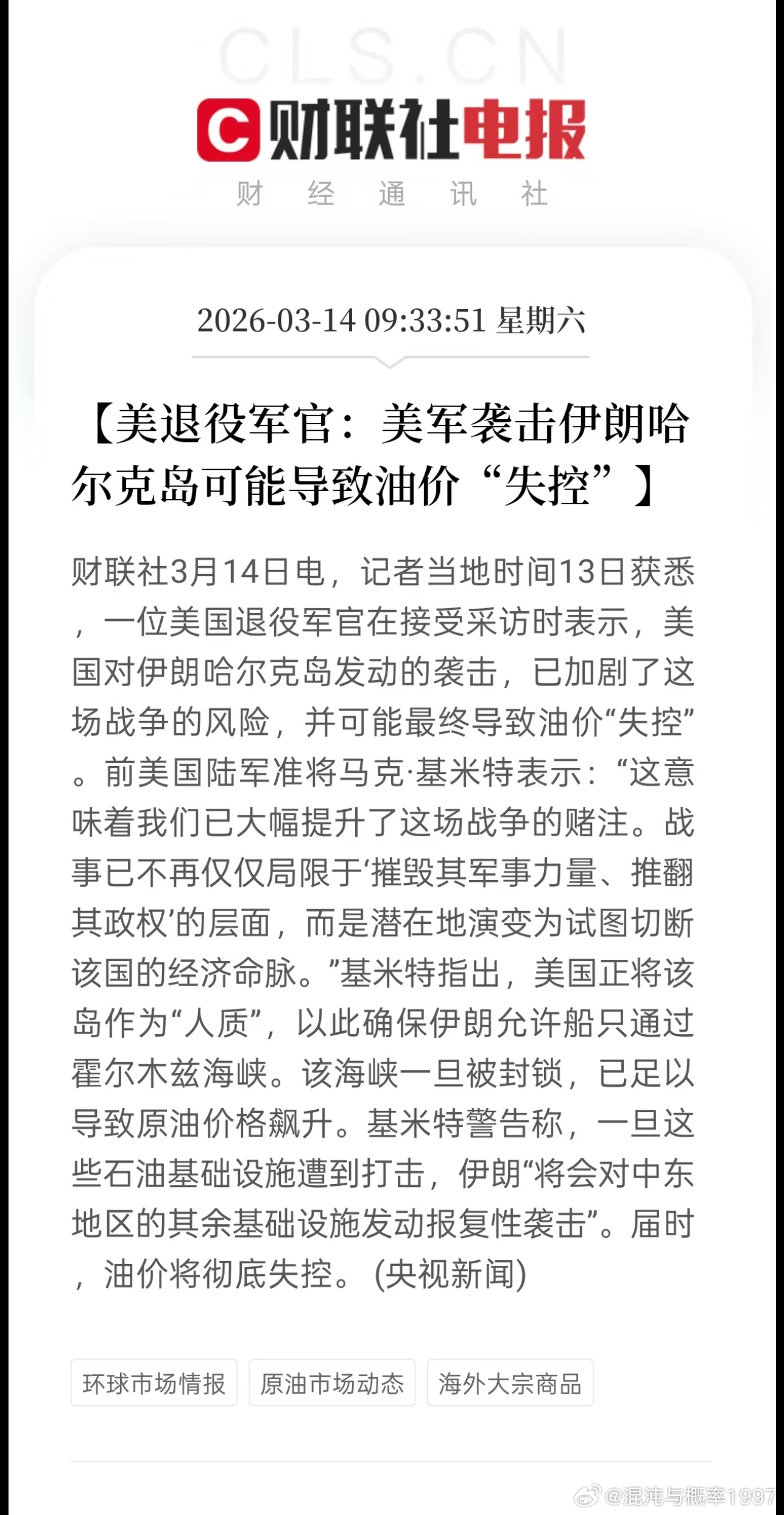 美退役军官：美军袭击伊朗哈尔克岛可能导致油价"失控"基米特警告称，一旦这些石油基
