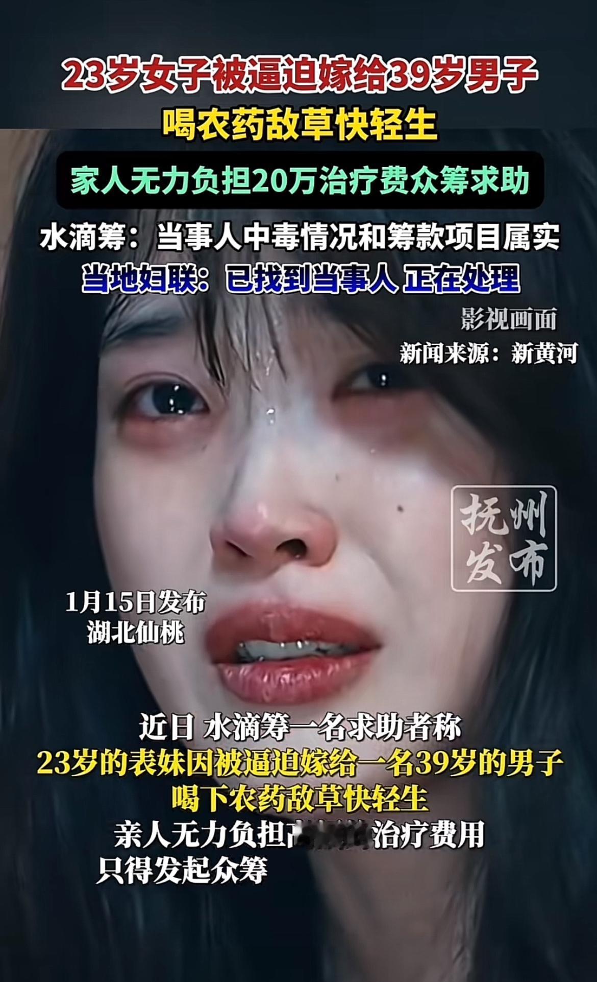 看到23岁女子被逼喝农药紧急就医还需20万治疗费的消息，心里真不是滋味。才23岁