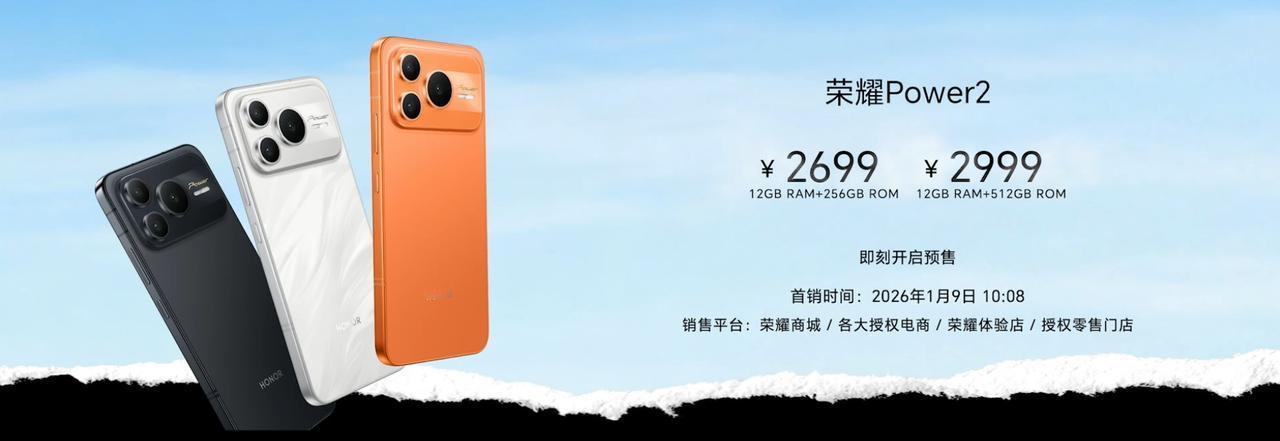 荣耀再次掀桌子，大家干脆别玩了
荣耀Power2果然是2699元起售
在存储芯片