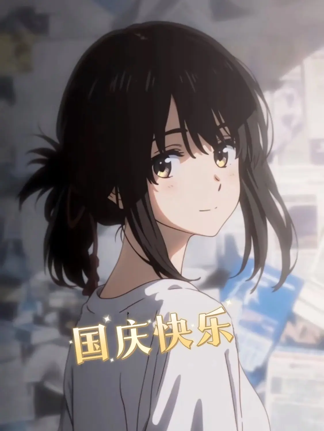 国庆快乐~