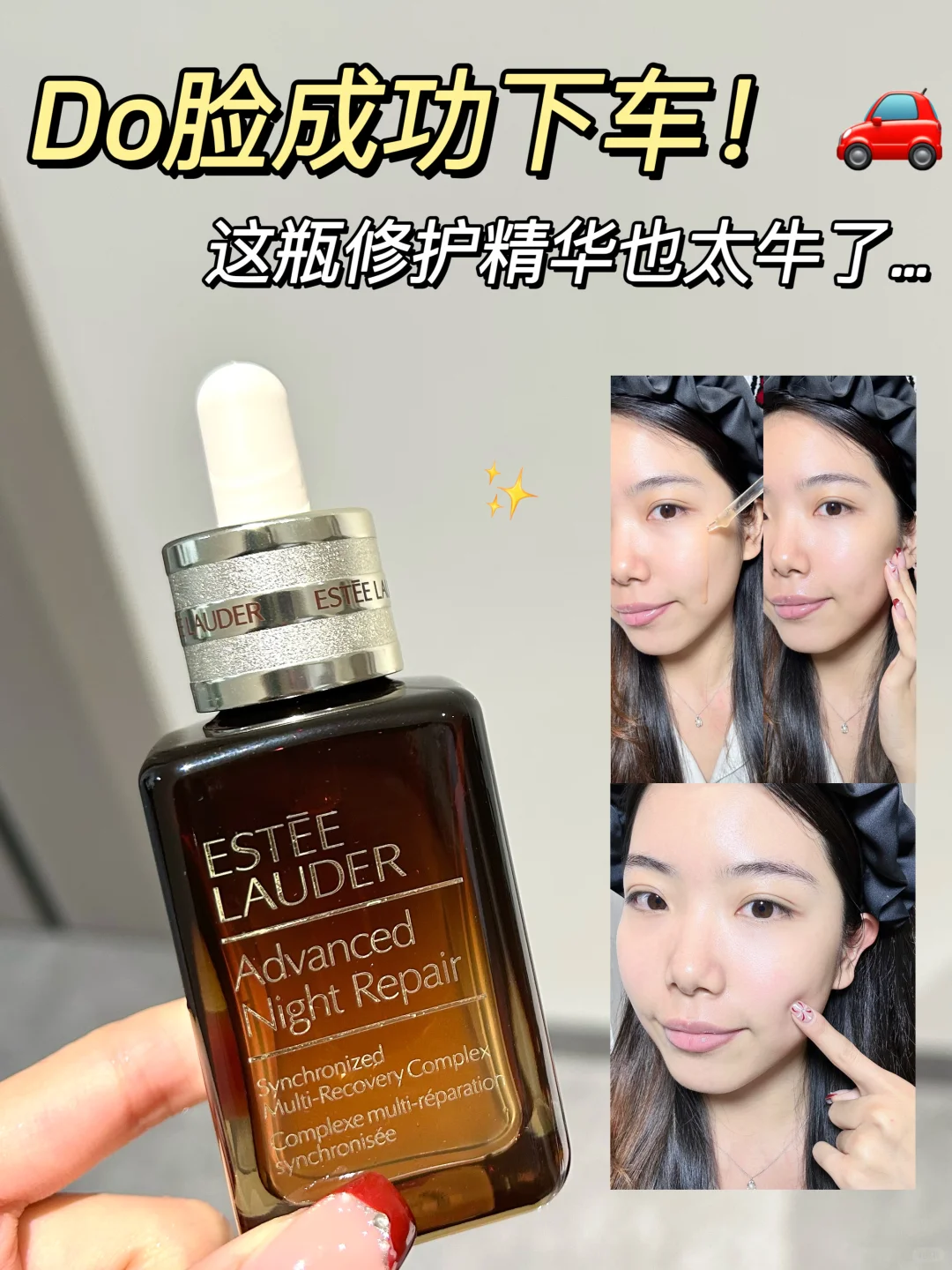 Do脸成功下车！这瓶修护精华也太牛了...