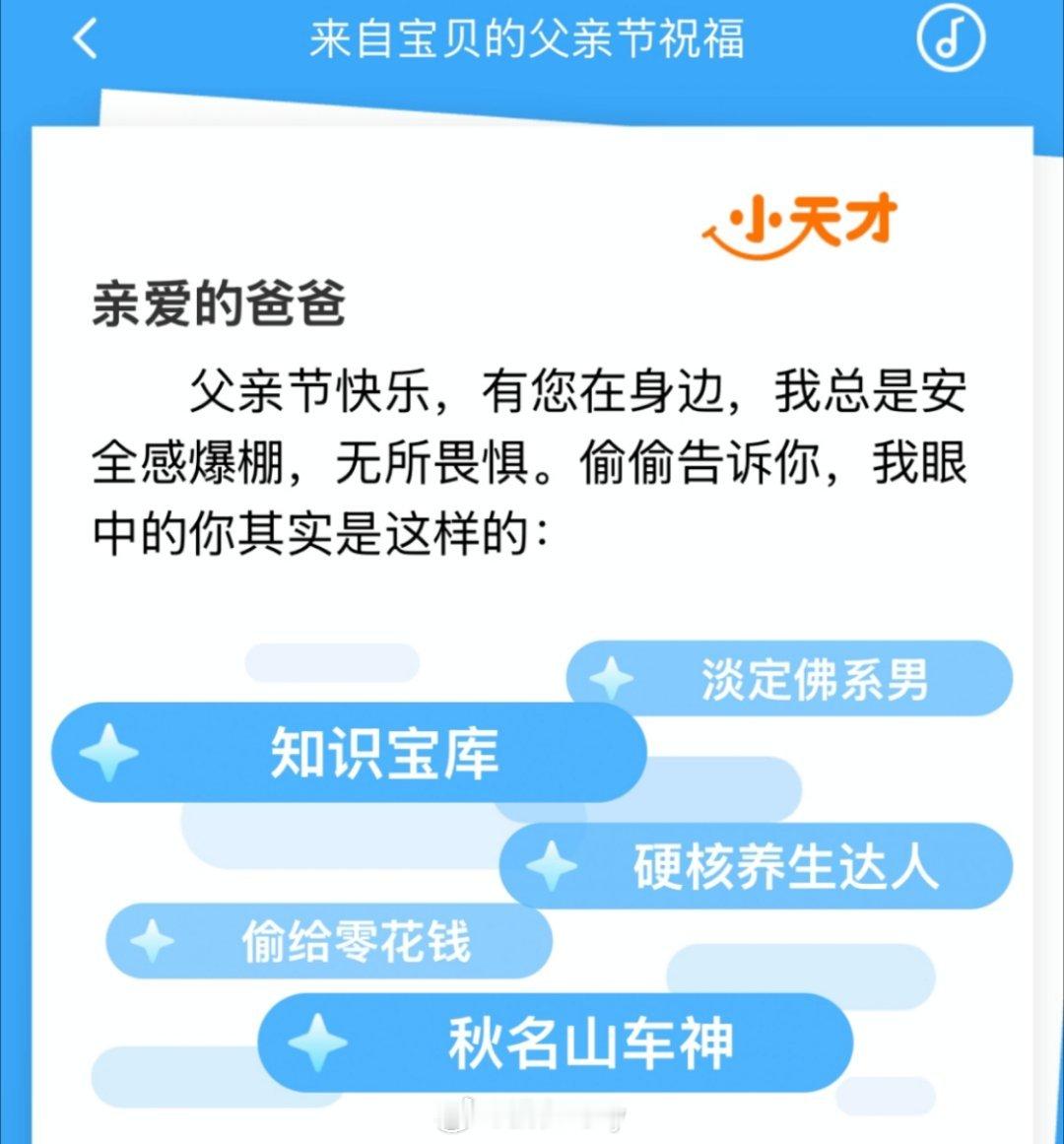 在小天才app上收到了小猫的节日祝福要说人的性格也挺奇怪的我觉得自己内向但也不至