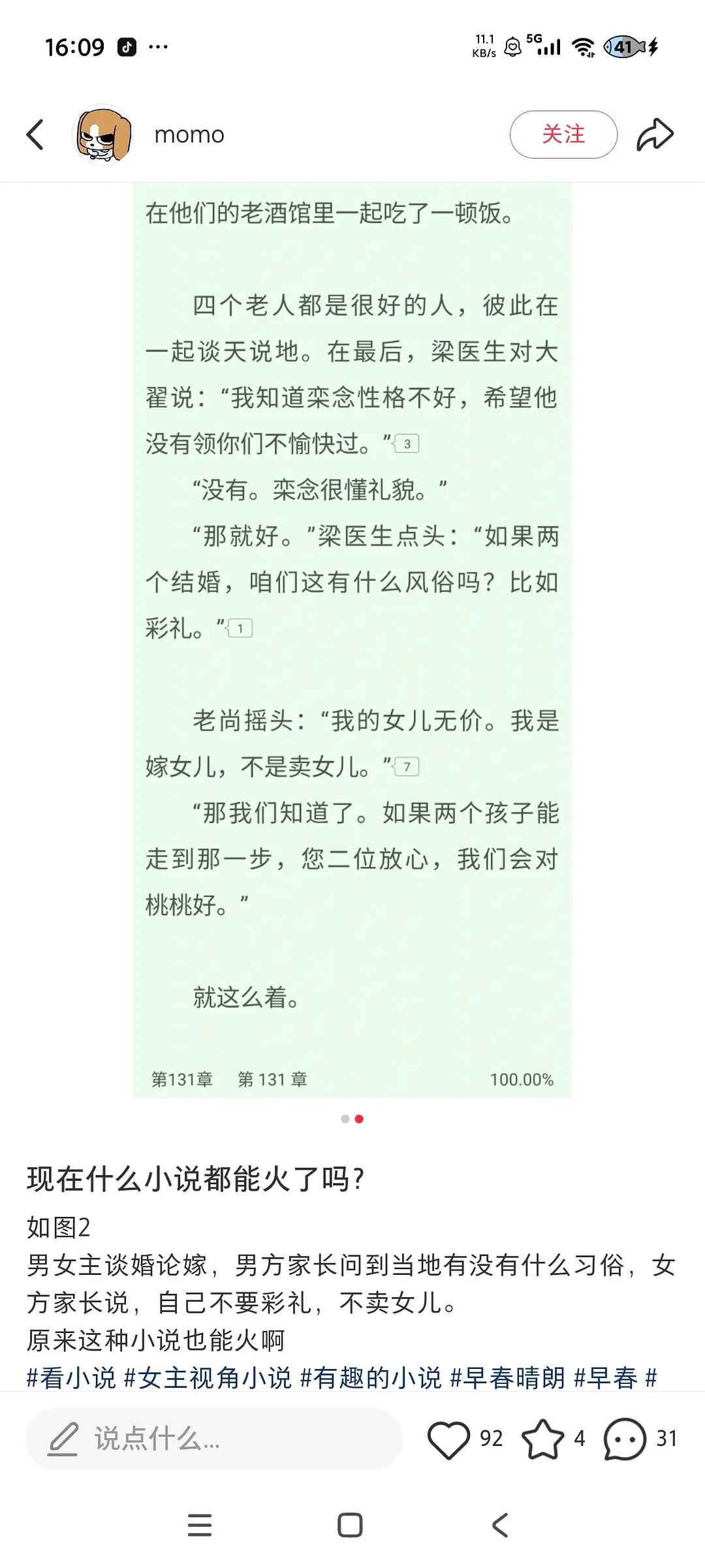 不确定是不是早春晴朗的新墨点但婆婆大笑肯定觉得自己很先锋非要提彩礼这一出，然后让